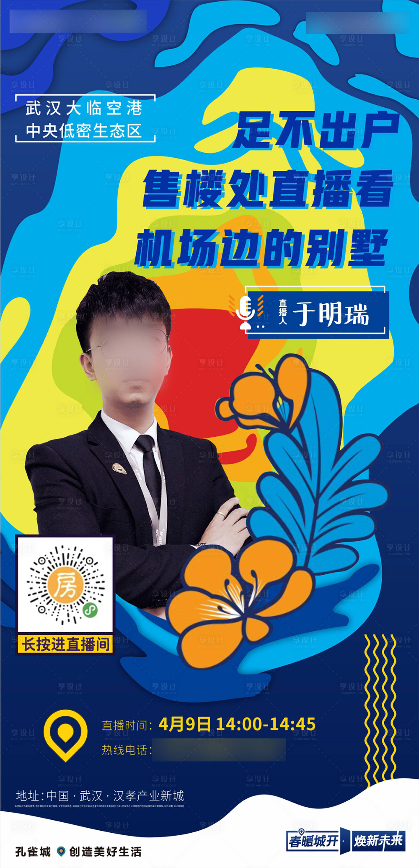 源文件下载【享设计】搜索编号：94350003511394599【地产直播海报】