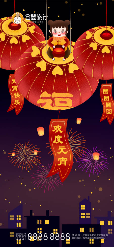 源文件下载【享设计】搜索编号：72870003560619686【元宵节海报】