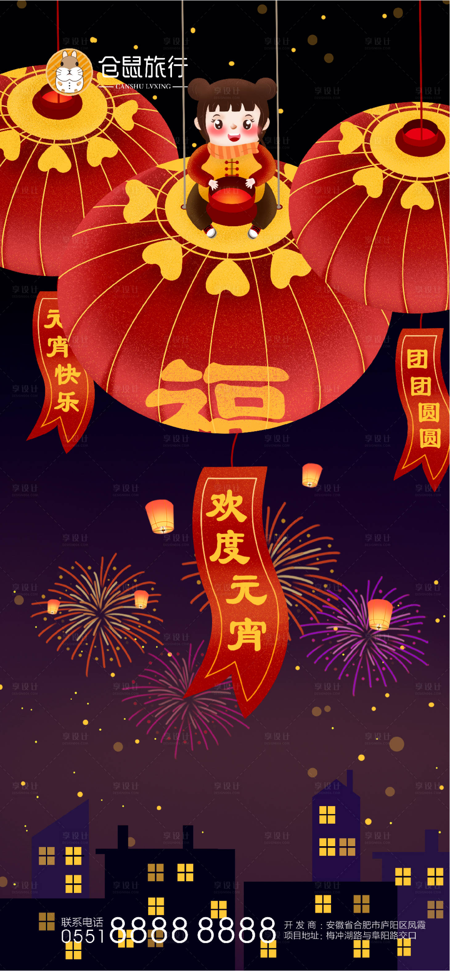 源文件下载【享设计】搜索编号：72870003560619686【元宵节海报】