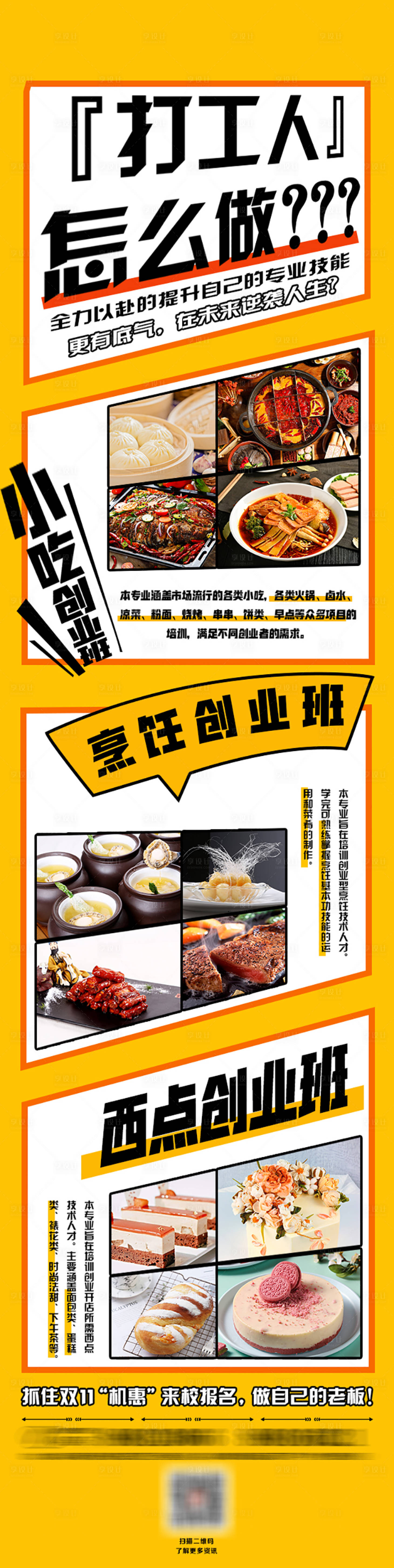 源文件下载【享设计】搜索编号：91840003600071049【打工人长图海报】