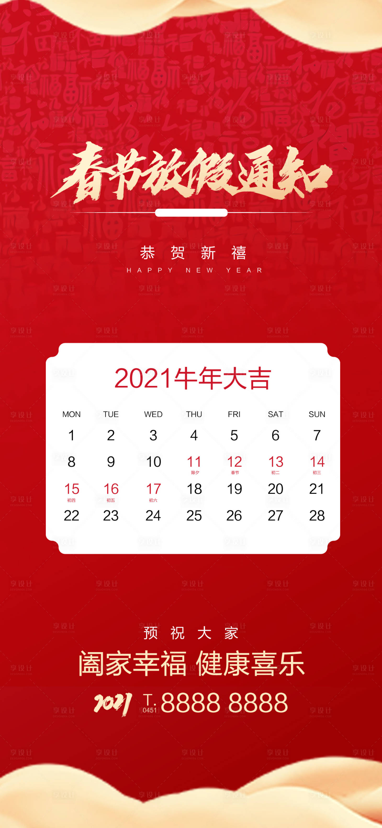 源文件下载【享设计】搜索编号：64340003474666210【企业放假通知海报】