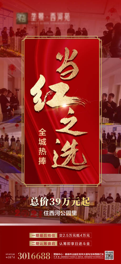 源文件下载【地产人气热销微信海报】编号：59400003566655726