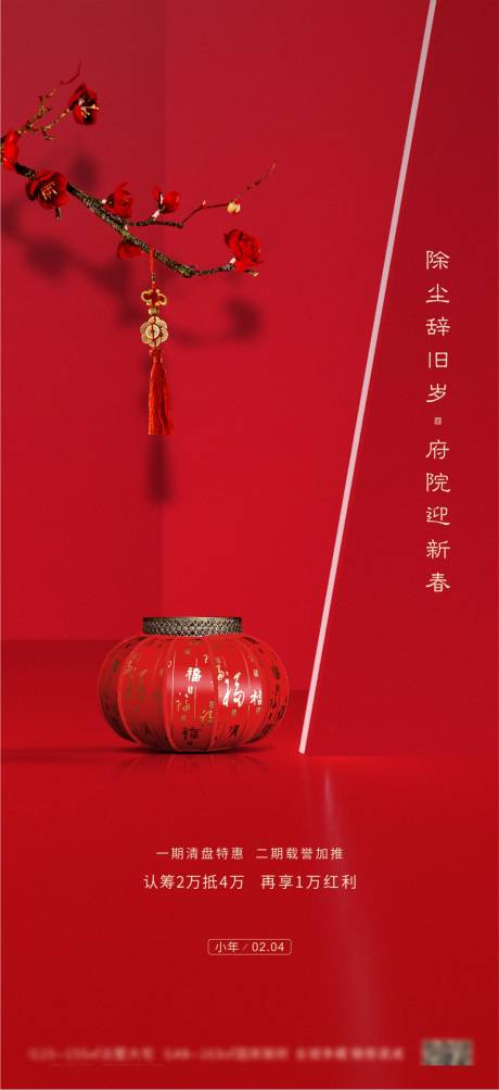 源文件下载【地产小年海报】编号：52880003462638282