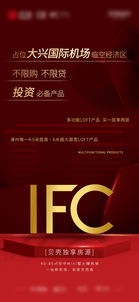 源文件下载【地产海报】编号：13350003591671568