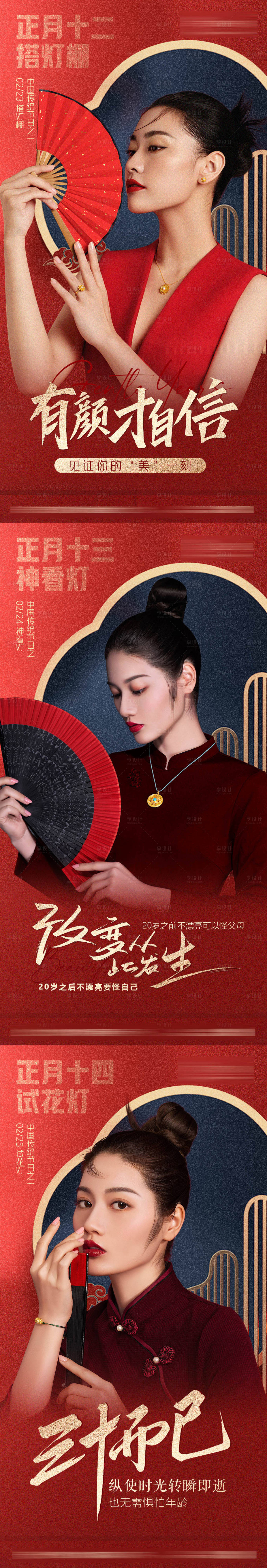 源文件下載【享設(shè)計】搜索編號：62020003447459111【醫(yī)美春節(jié)拜年人物系列海報】