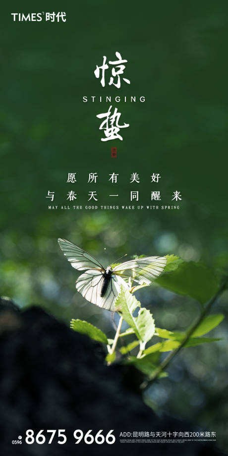源文件下载【惊蛰海报】编号：94380003571728017
