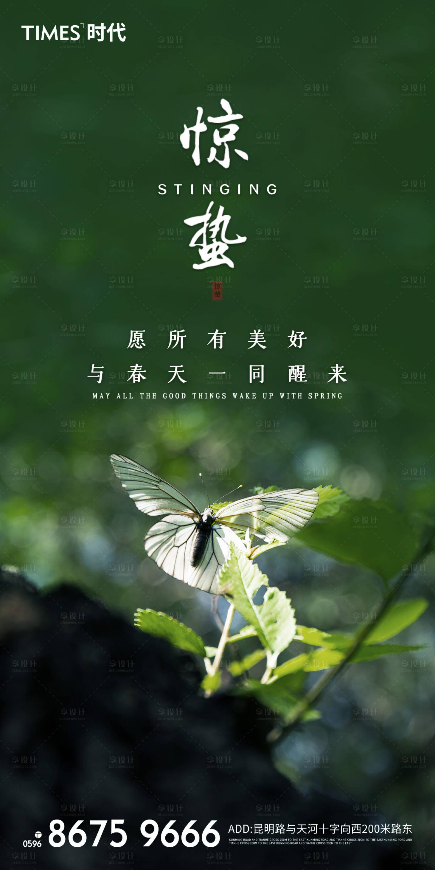 源文件下载【惊蛰海报】编号：94380003571728017