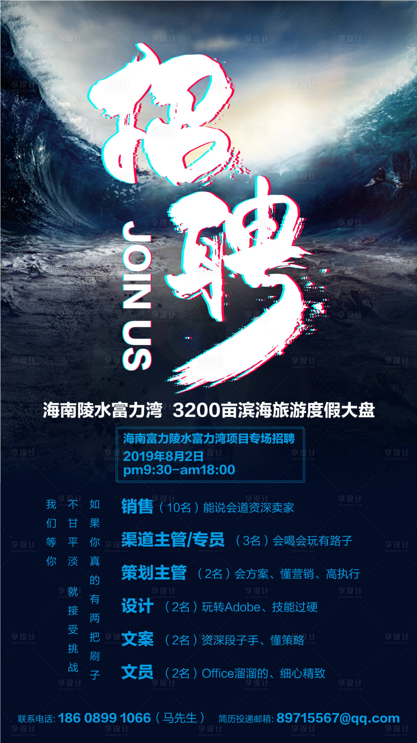 源文件下载【享设计】搜索编号：28700003602561650【地产招聘海报】