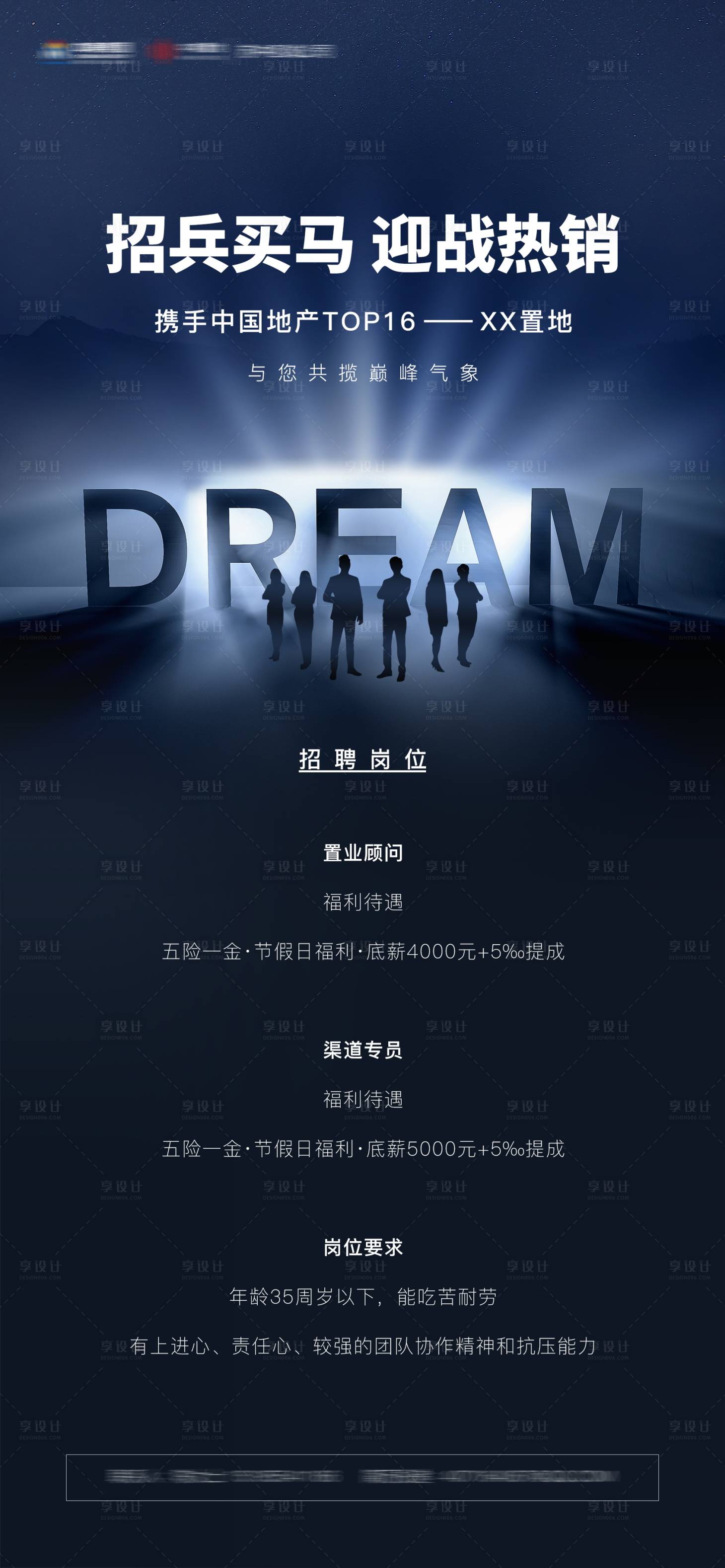 源文件下載【享設(shè)計】搜索編號：50370003622775235【地產(chǎn)招聘海報】