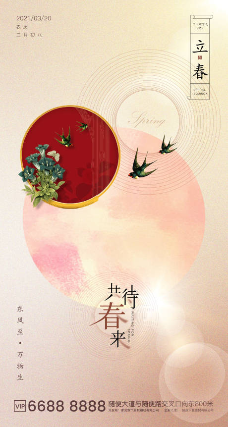 源文件下载【立春节气海报】编号：41340003604996320