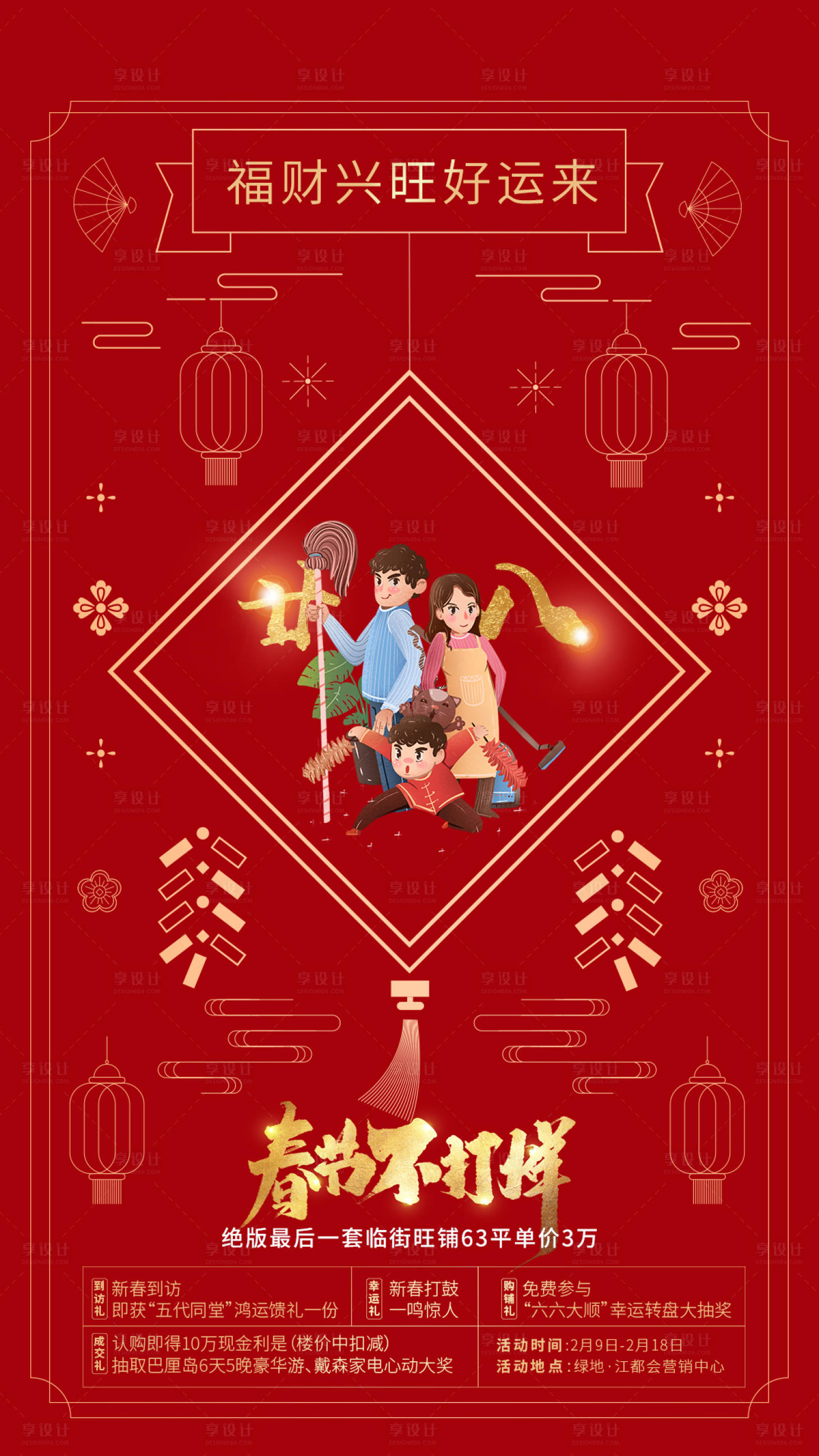 源文件下载【地产年俗】编号：17330003442714649