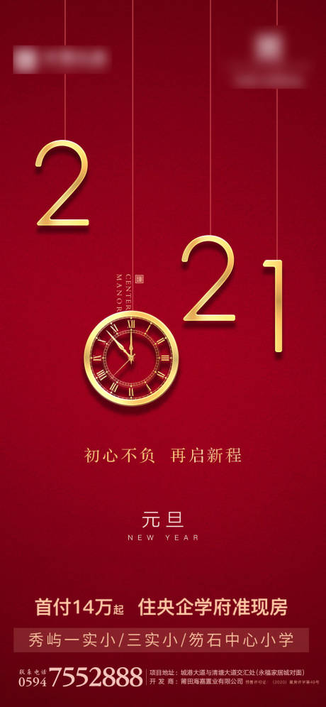 源文件下载【地产元旦节海报】编号：92660003579014507