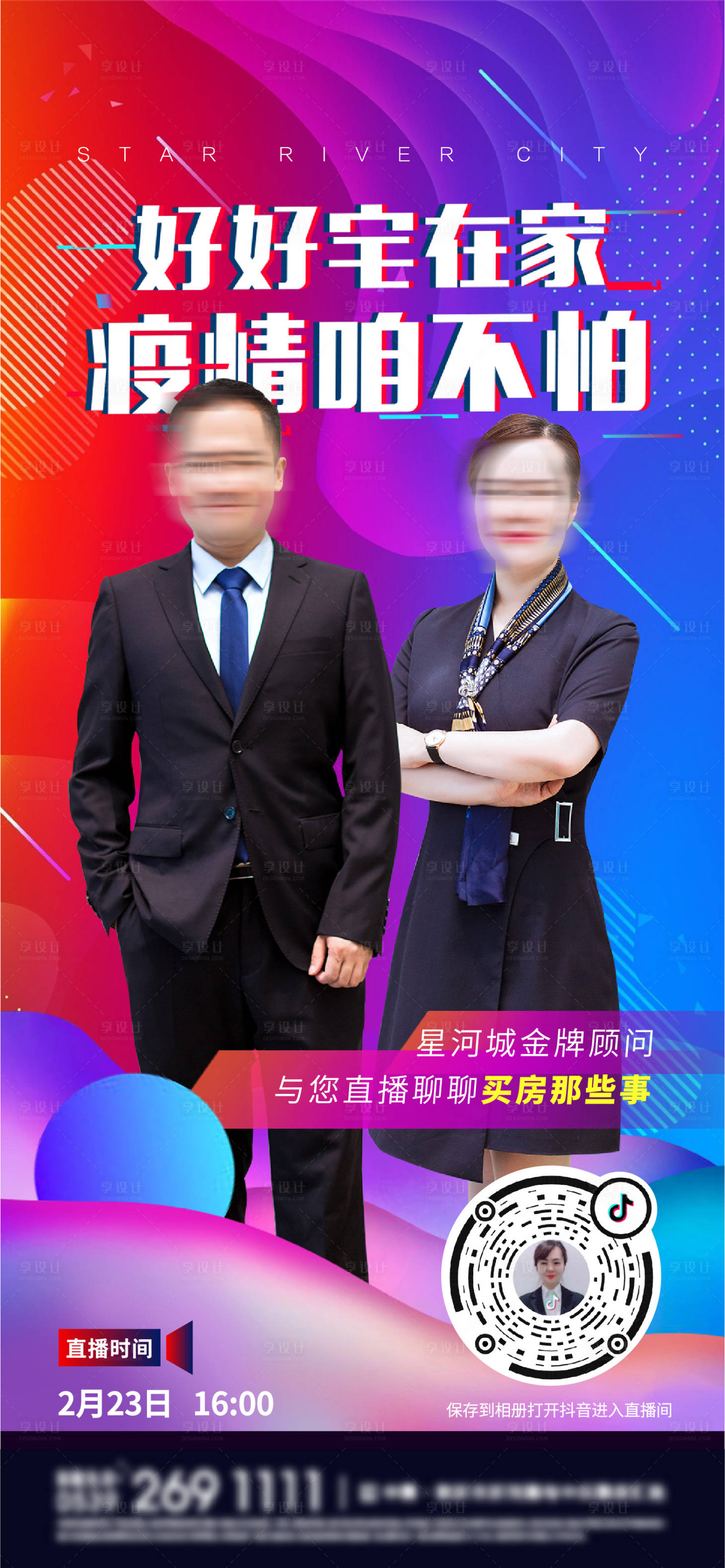 源文件下载【人物直播海报】编号：50790003568152605