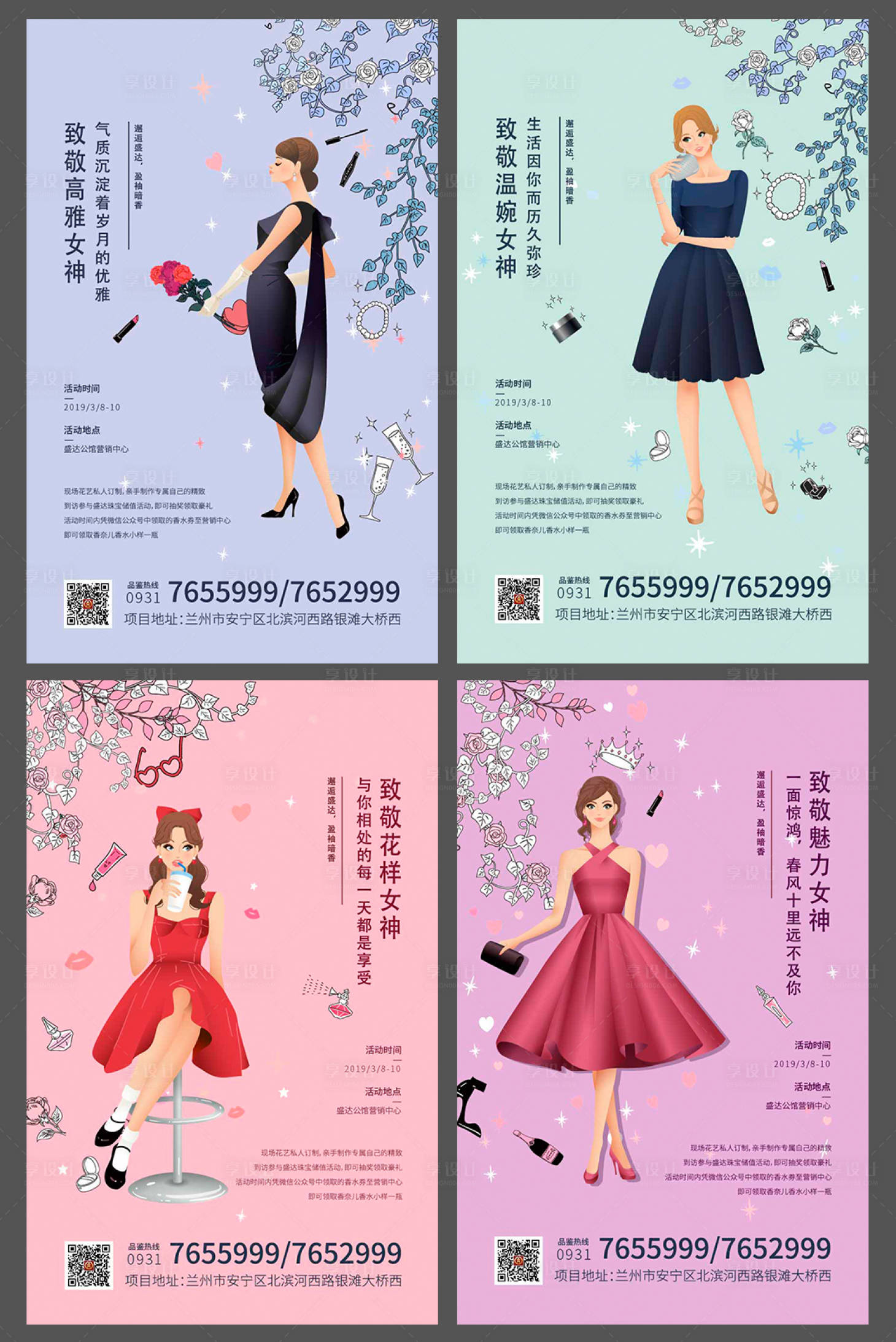 源文件下載【享設計】搜索編號：79830003599668605【38婦女節】