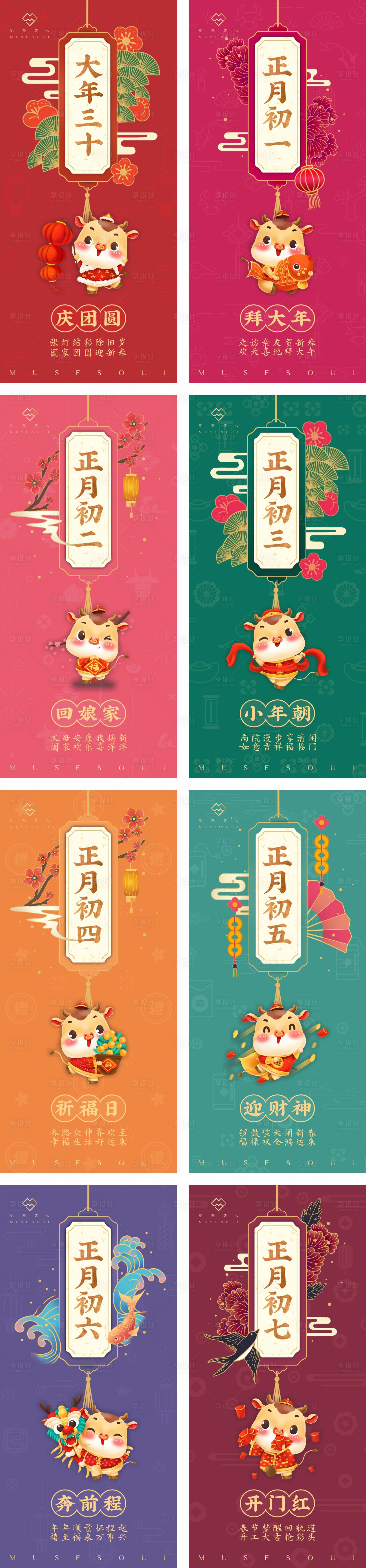 源文件下載【享設計】搜索編號：71960003483313877【牛年新春系列海報】