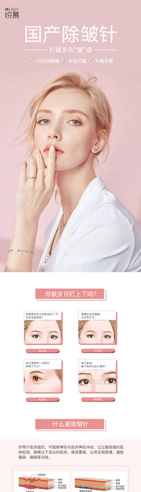 源文件下载【医美国产衡力除皱详情科普】编号：78070003443017559