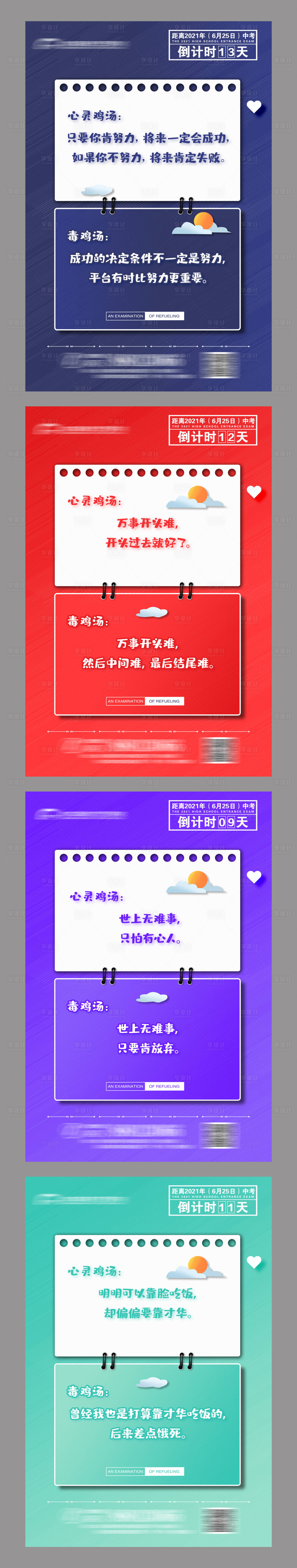 源文件下載【享設計】搜索編號：46100003652307102【創意文案系列海報】