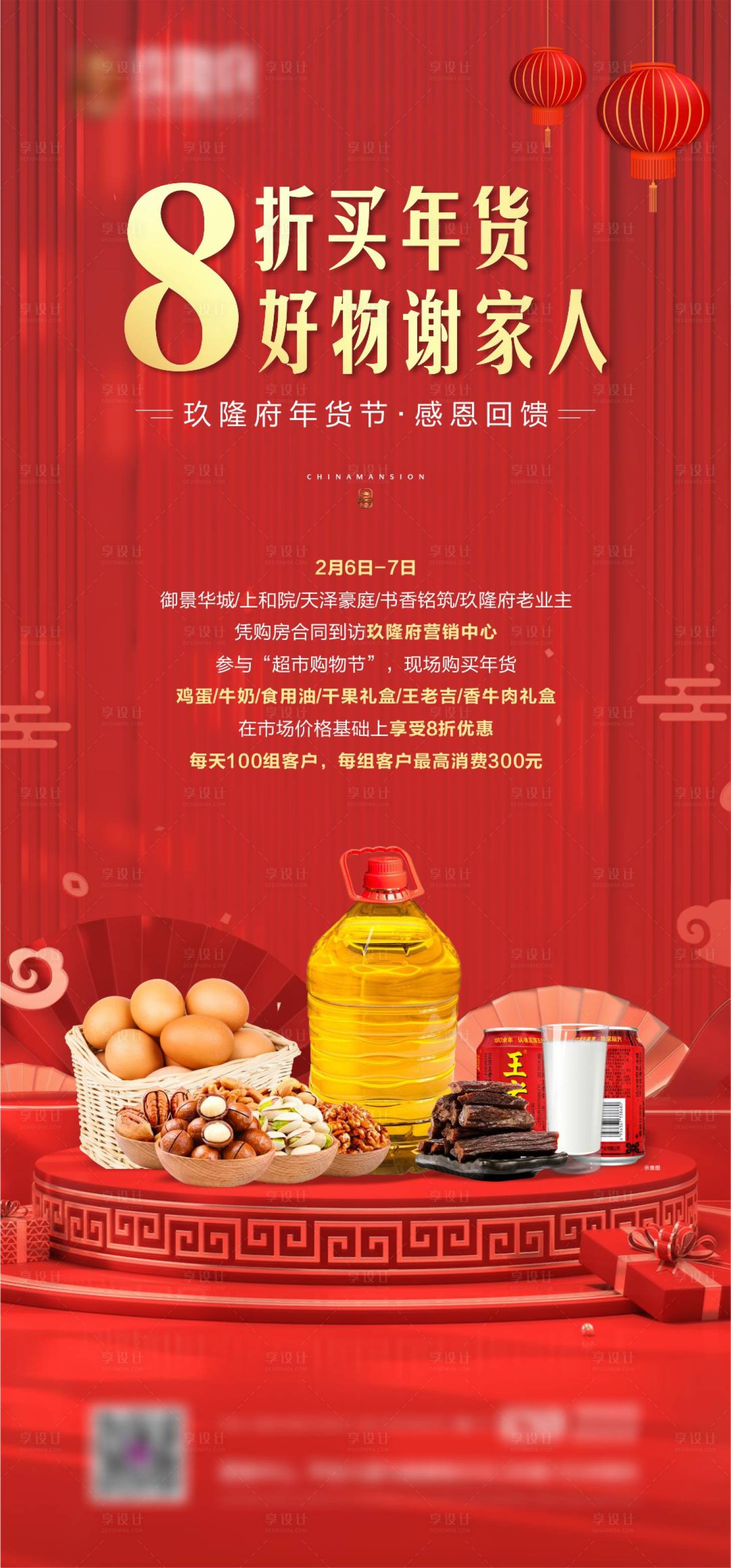 源文件下載【享設(shè)計(jì)】搜索編號(hào)：50990003449251340【春節(jié)年貨節(jié)海報(bào)】