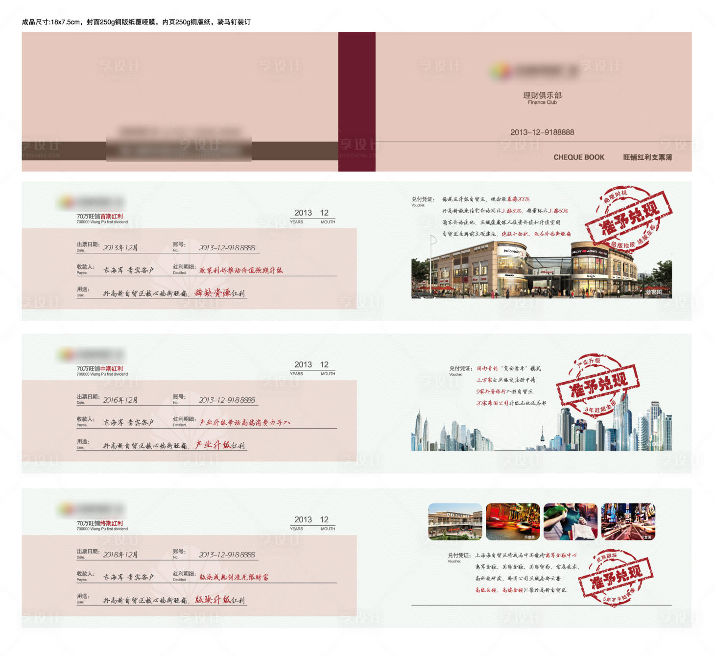 源文件下载【享设计】搜索编号：29640003512821416【地产支票薄】