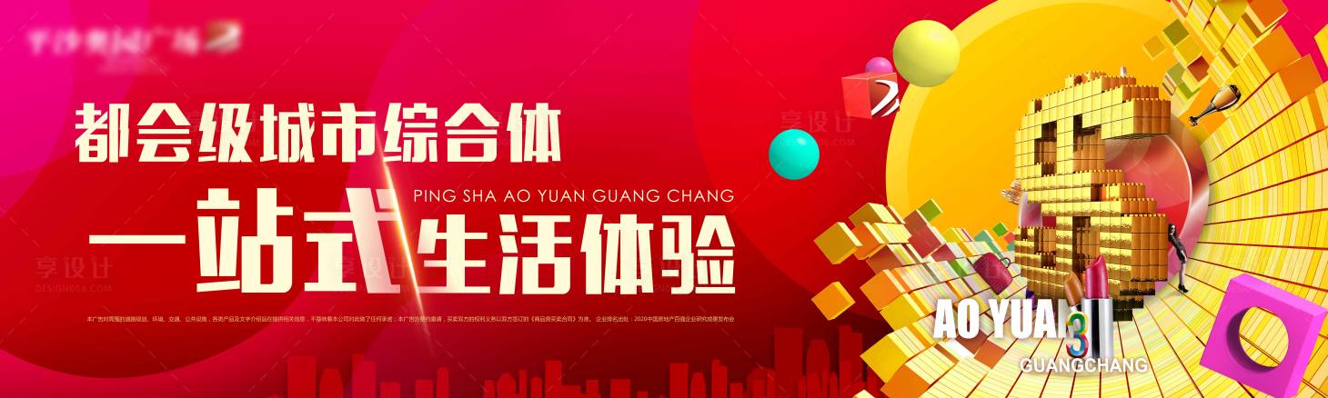源文件下載【商業廣場圍擋廣告(TIF用PS打開)】編號：49080003444985244