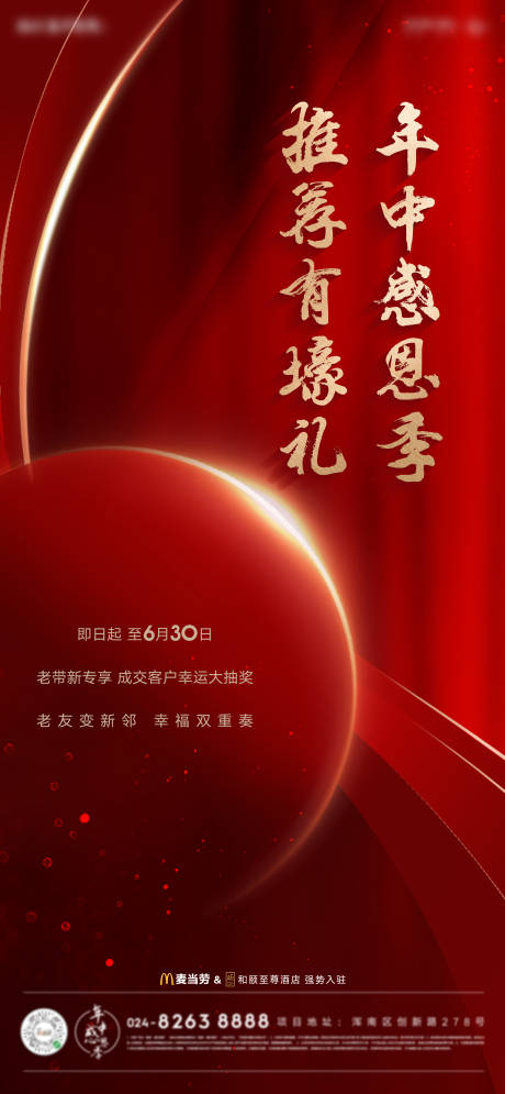 源文件下载【红金房地产热销销冠老带新海报】编号：91540003651026280