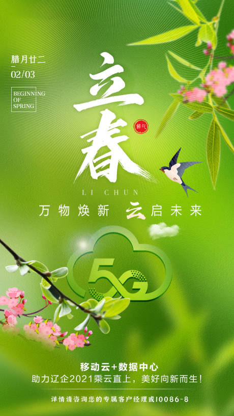 源文件下载【立春热点节气海报】编号：11630003541059117