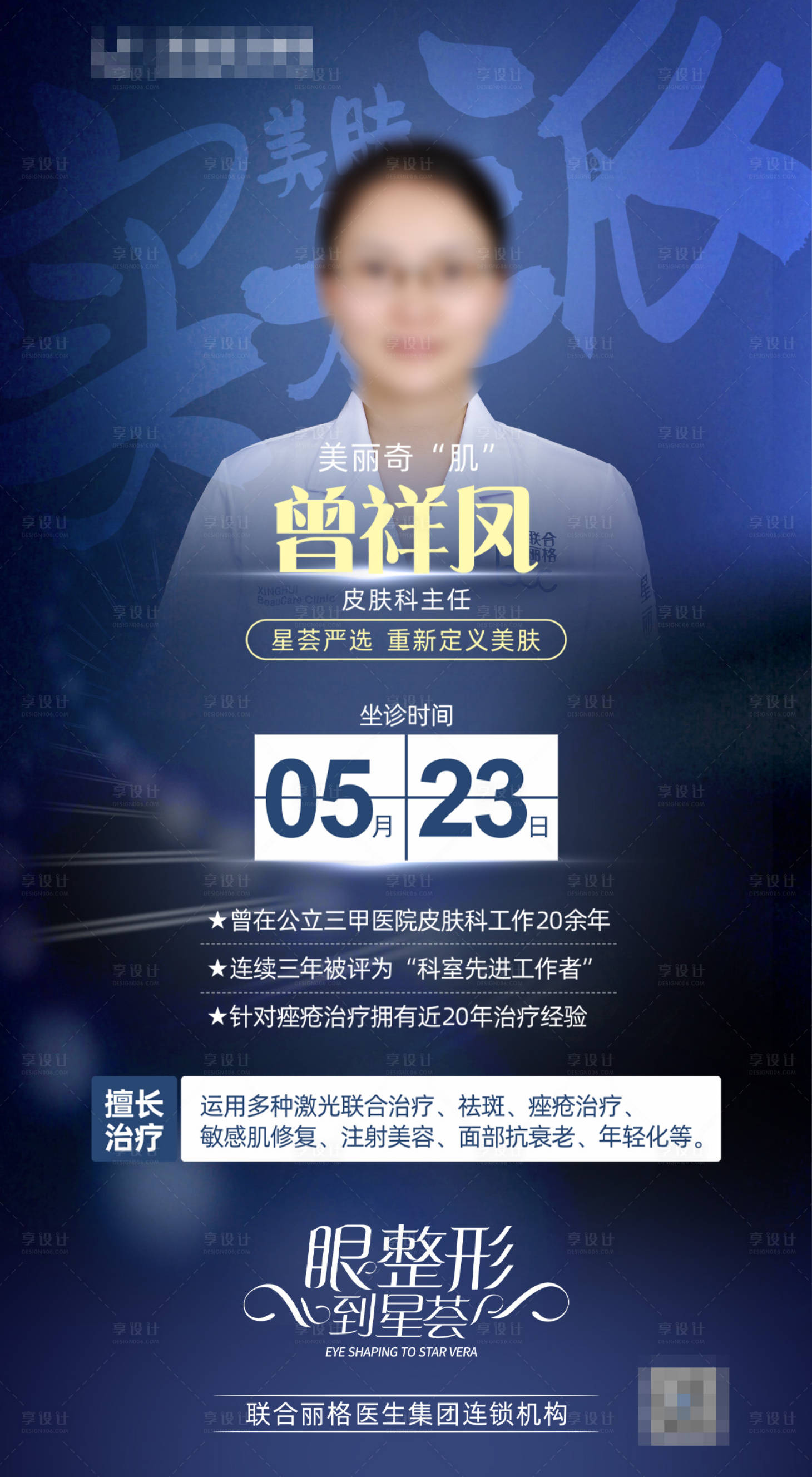 源文件下载【专家介绍海报】编号：51590003600206738