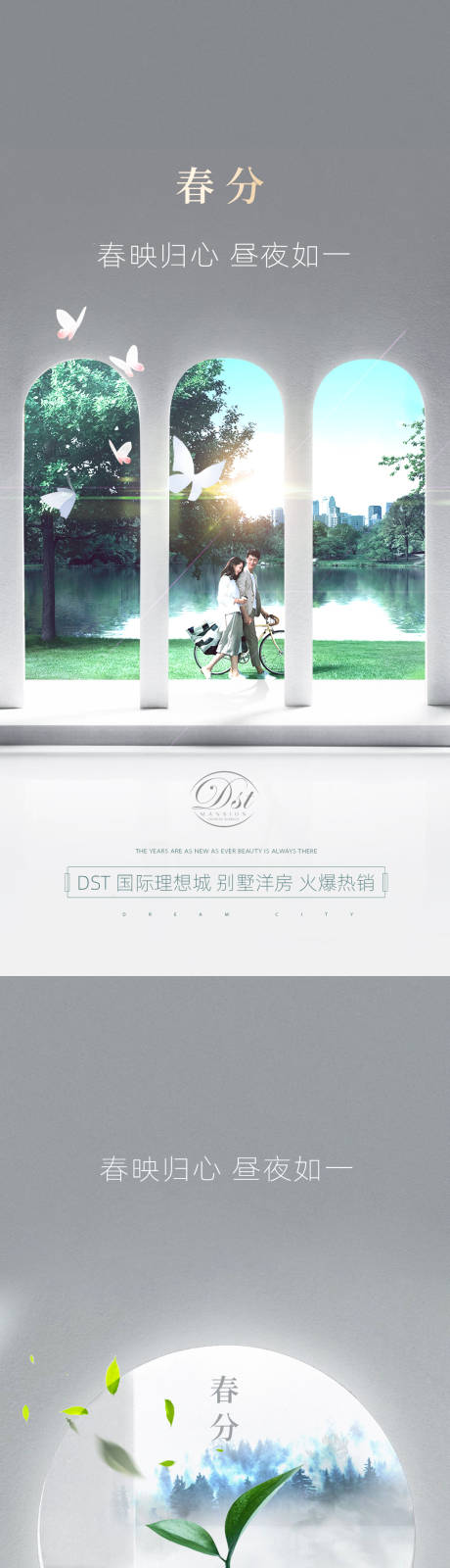 源文件下载【春分植树节系列海报】编号：63600003655146197