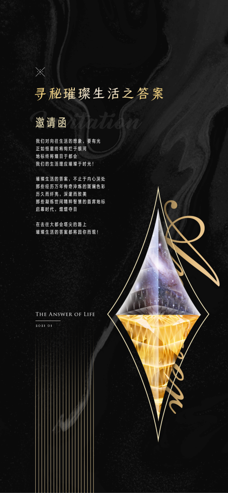 源文件下載【黑金珠寶活動邀請函海報】編號：69810003496931247