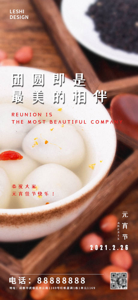 源文件下载【元宵节海报】编号：71720003551608588