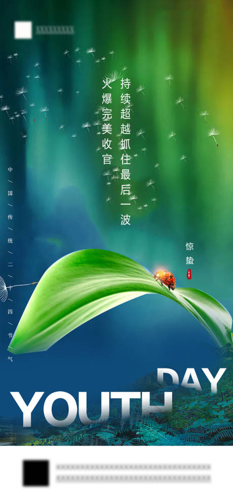源文件下载【惊蛰节气海报】编号：23030003608181636