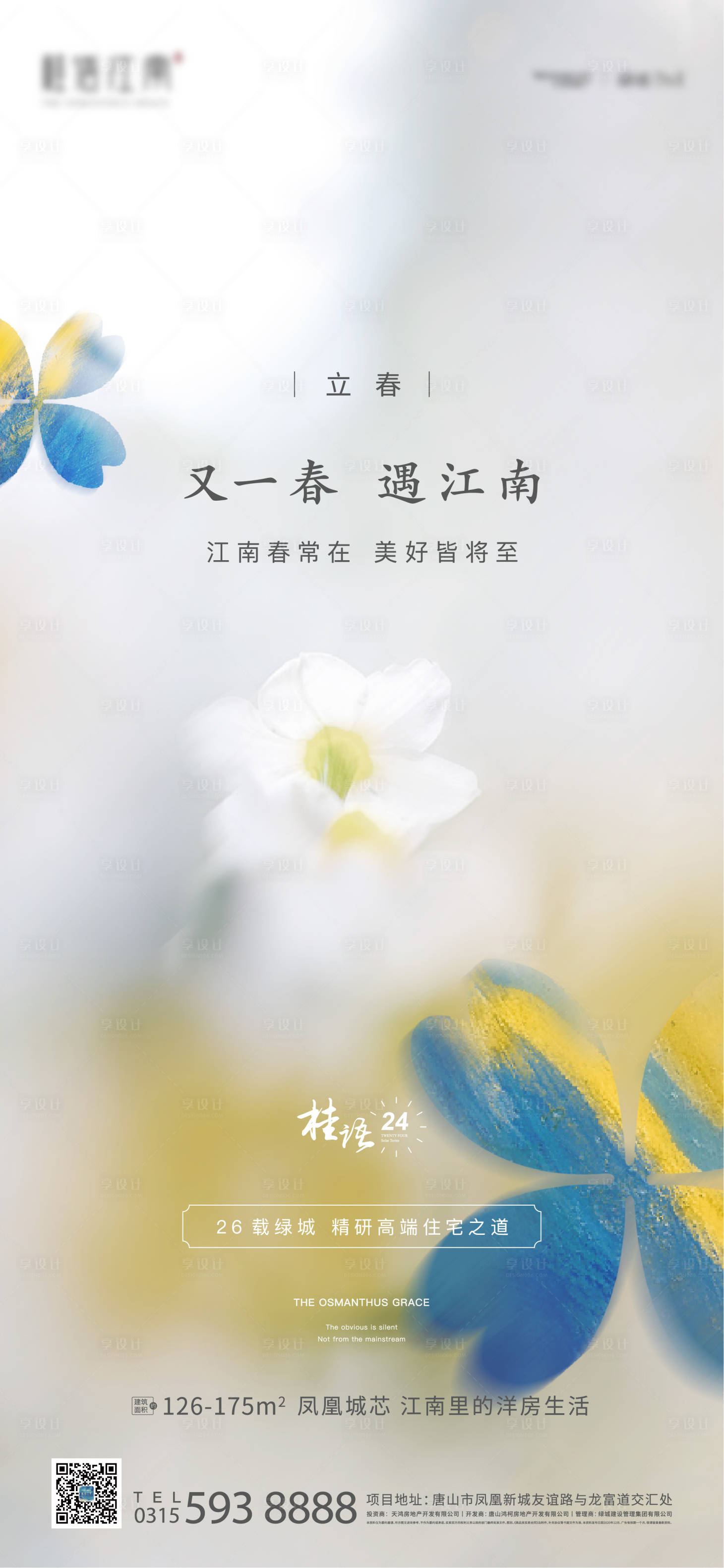 源文件下载【享设计】搜索编号：42260003450031146【立春节气海报】