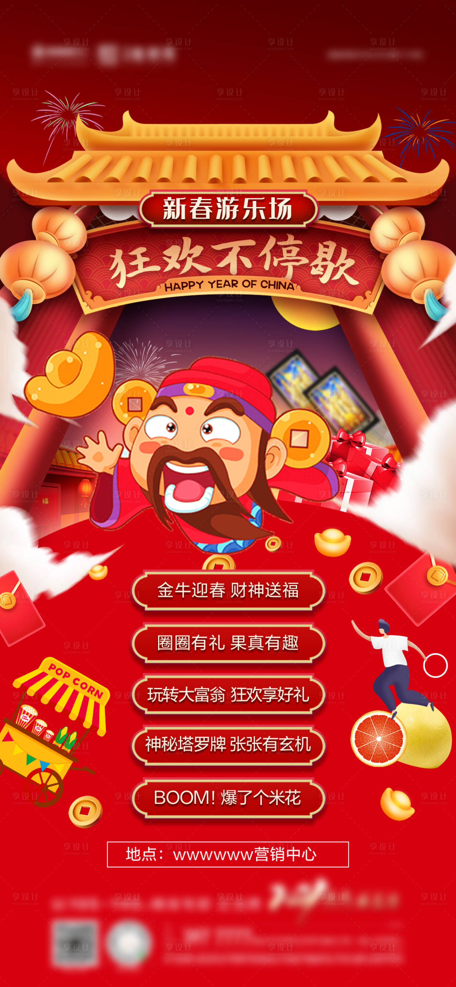 源文件下載【享設(shè)計】搜索編號：13240003444898226【新春游樂場  】