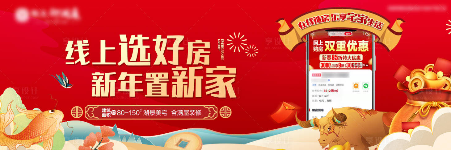 源文件下载【线上选好房海报】编号：87860003474122084
