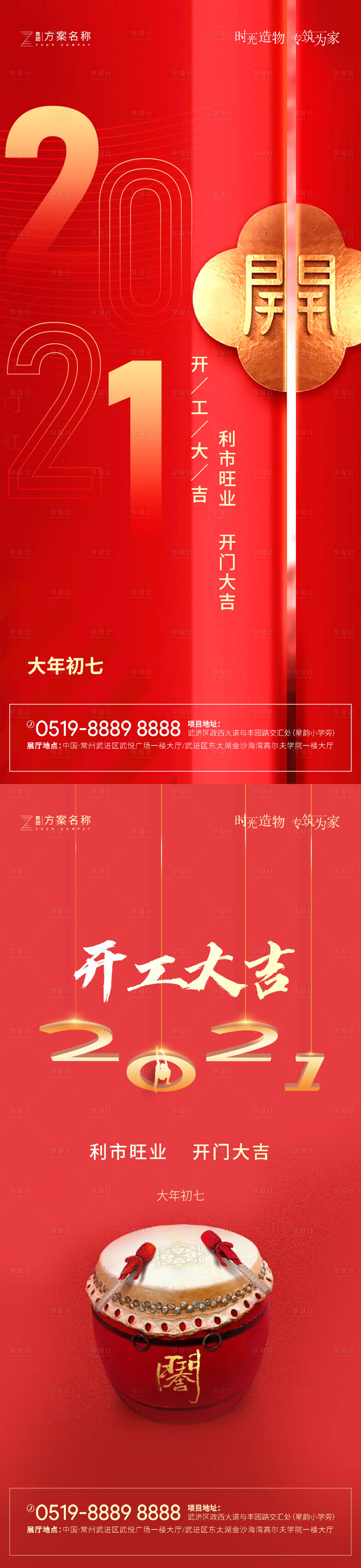 源文件下载【享设计】搜索编号：62500003442648179【开门大吉开工大吉地产房地产海报】