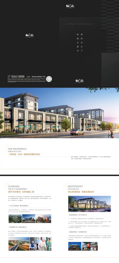 源文件下载【商街旺铺商业街房地产折页手册】编号：45750003517229905
