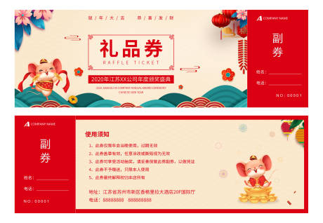 源文件下载【春节礼品券】编号：75010003497189360