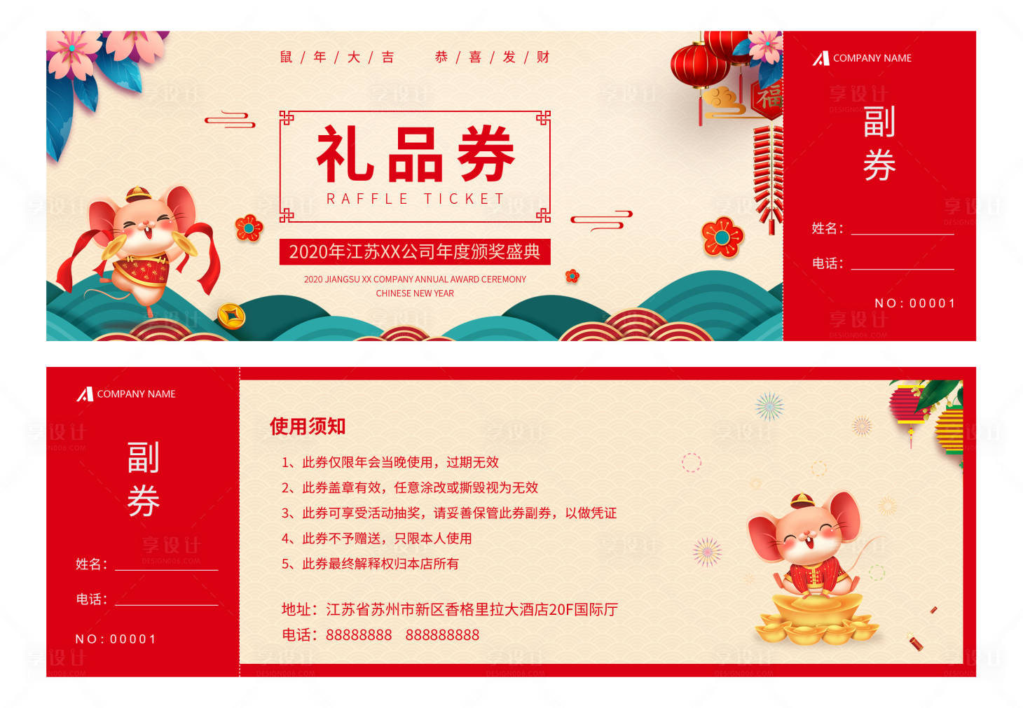 源文件下載【享設計】搜索編號：75010003497189360【春節禮品券】