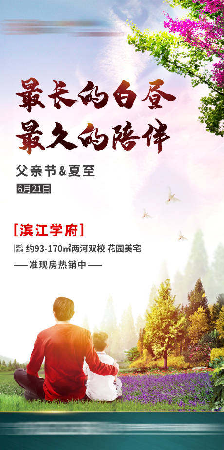 源文件下載【享設計】搜索編號：14990003601179963【父親節節氣海報】