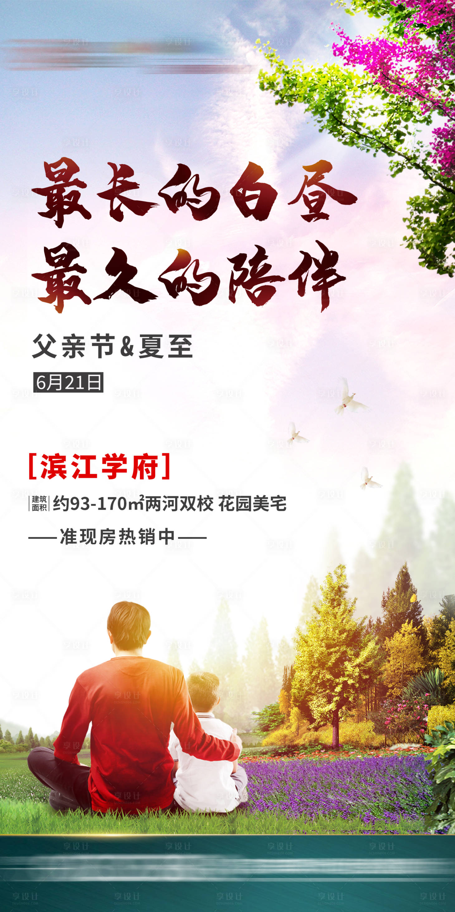 源文件下載【享設計】搜索編號：14990003601179963【父親節節氣海報】