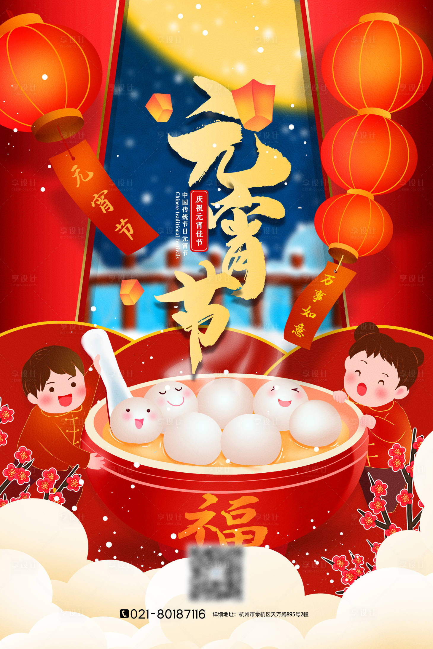 源文件下载【享设计】搜索编号：95460003524012771【喜庆手绘风元宵节海报】