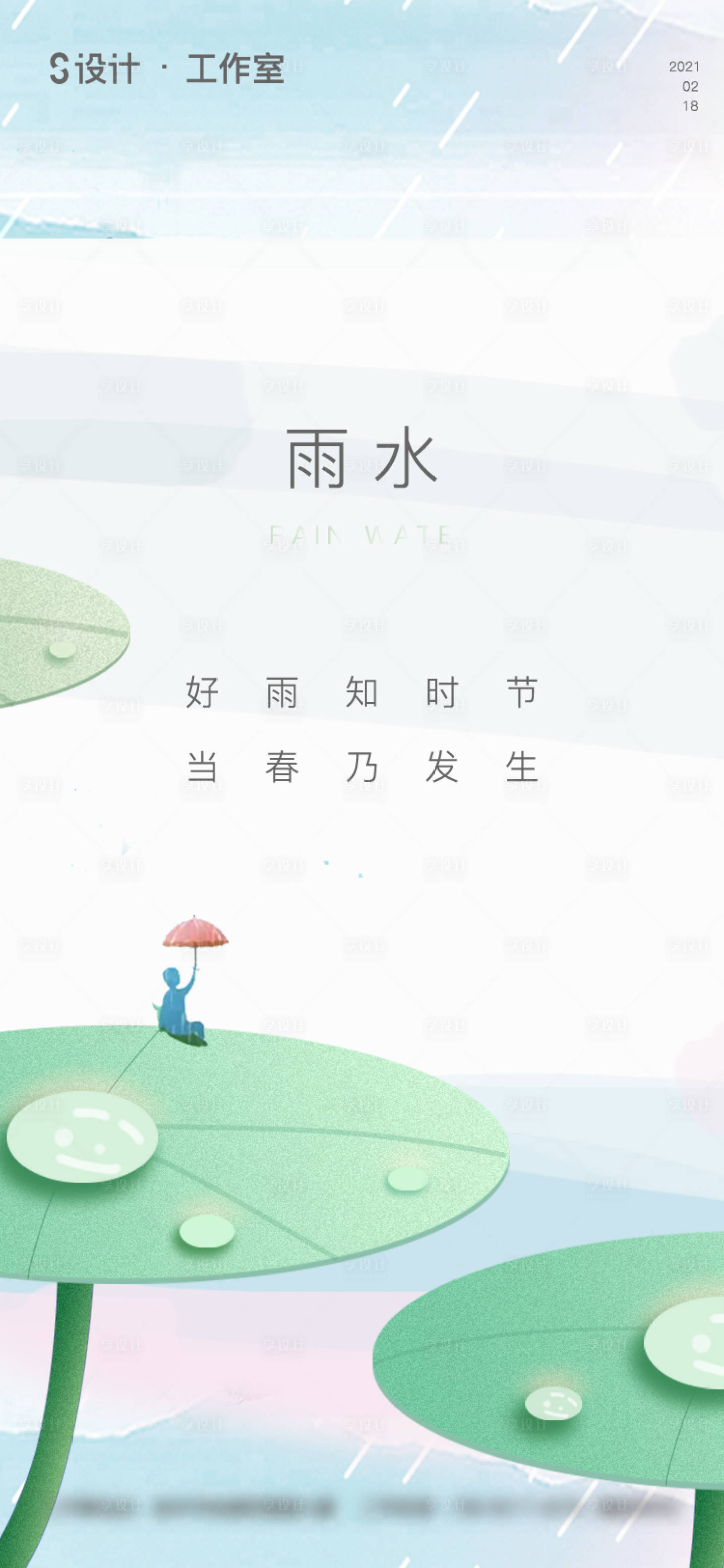 源文件下載【享設(shè)計】搜索編號：11530003444243845【地產(chǎn)雨水海報】
