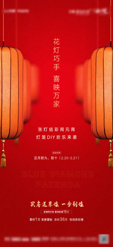源文件下载【灯笼DIY海报】编号：95200003540002626