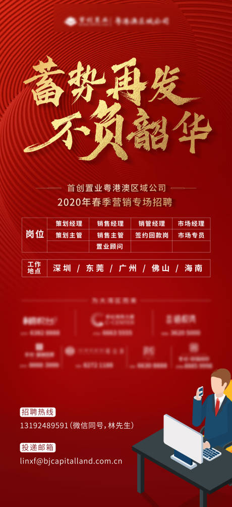 源文件下载【地产招聘海报】编号：20210204123428214