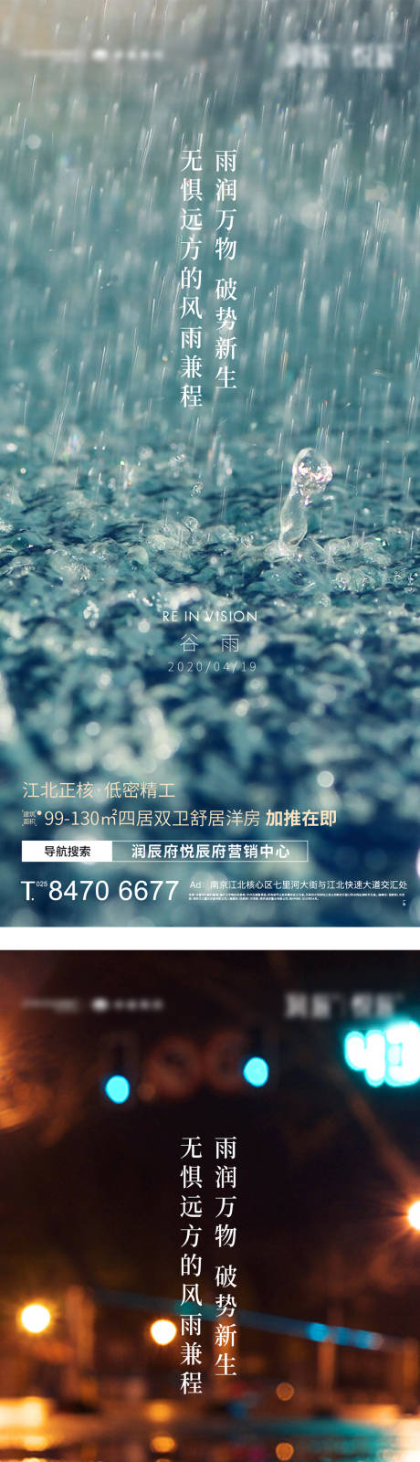 源文件下载【地产谷雨节气刷屏海报】编号：83820003460868900
