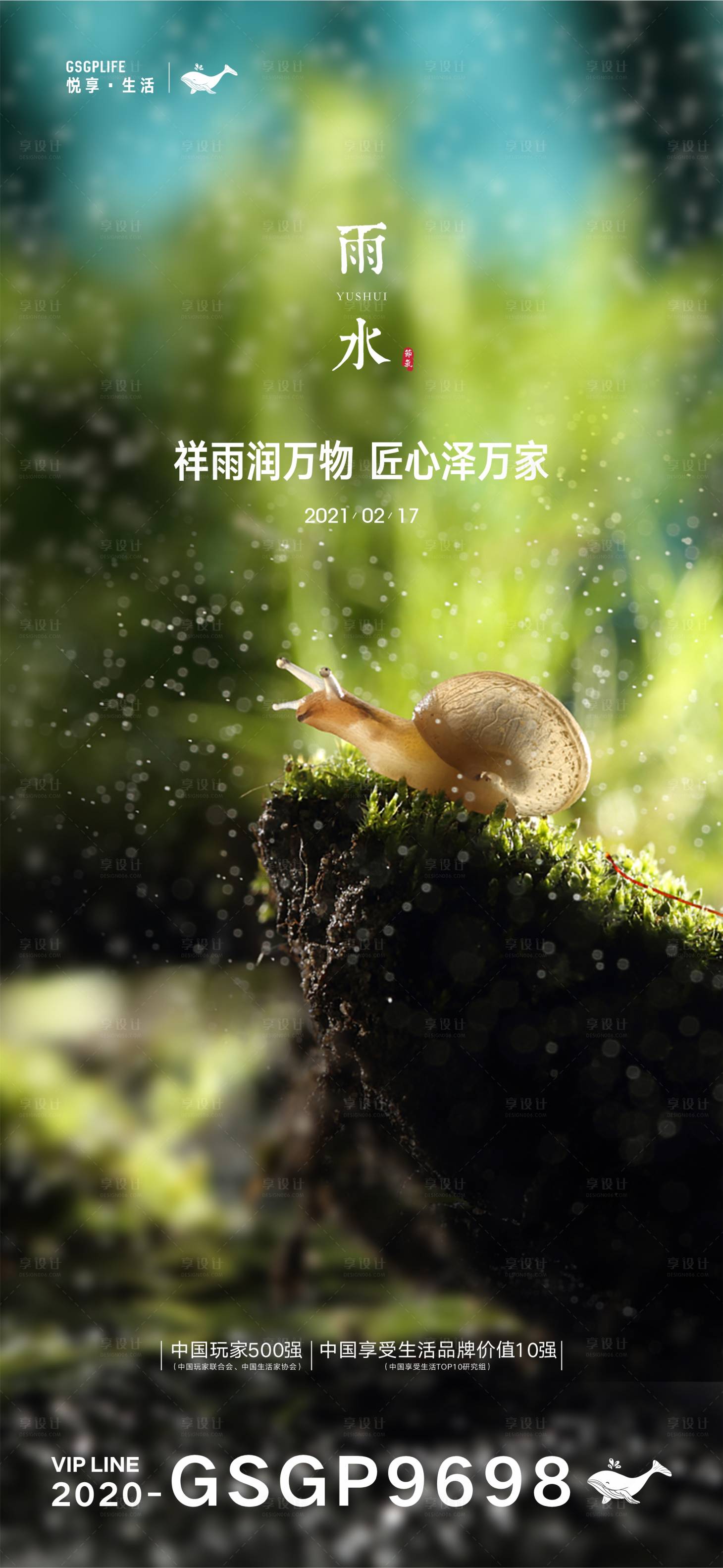 源文件下载【雨水节气海报】编号：19290003500156567