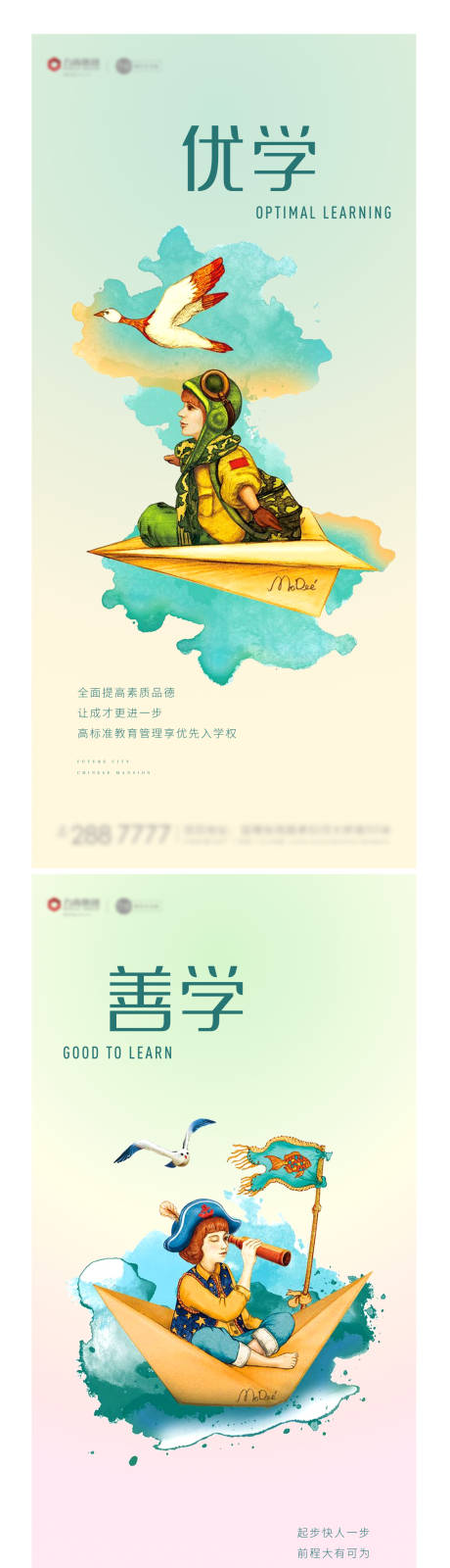 源文件下载【享设计】搜索编号：47360003526963397【地产教育价值点海报】