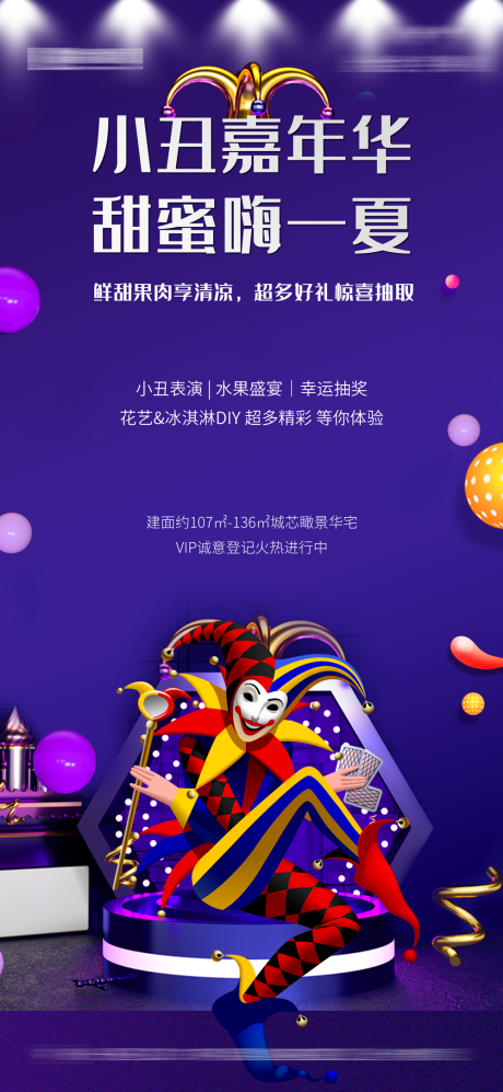 源文件下載【小丑嘉年華】編號：47340003517927080