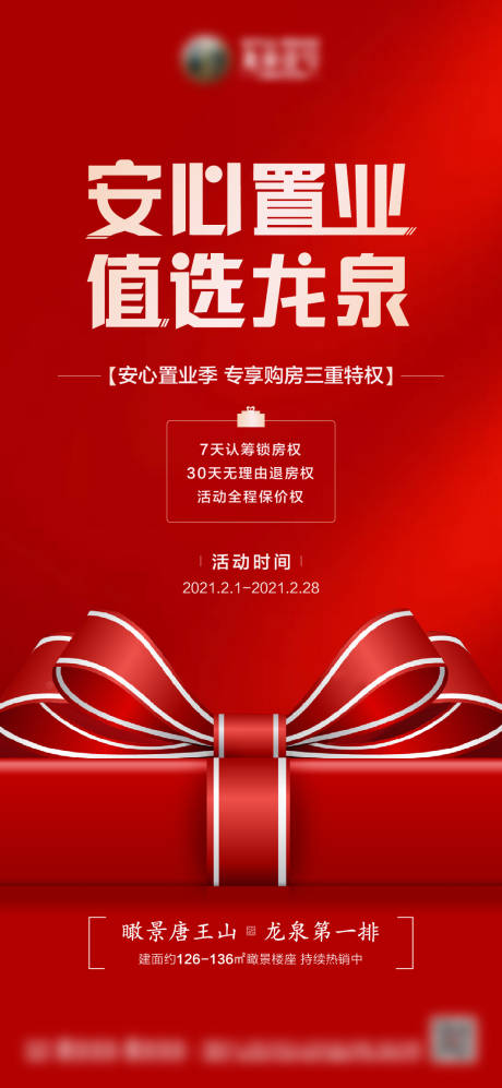 源文件下載【享設計】搜索編號：52490003444998290【地產三重特權海報】