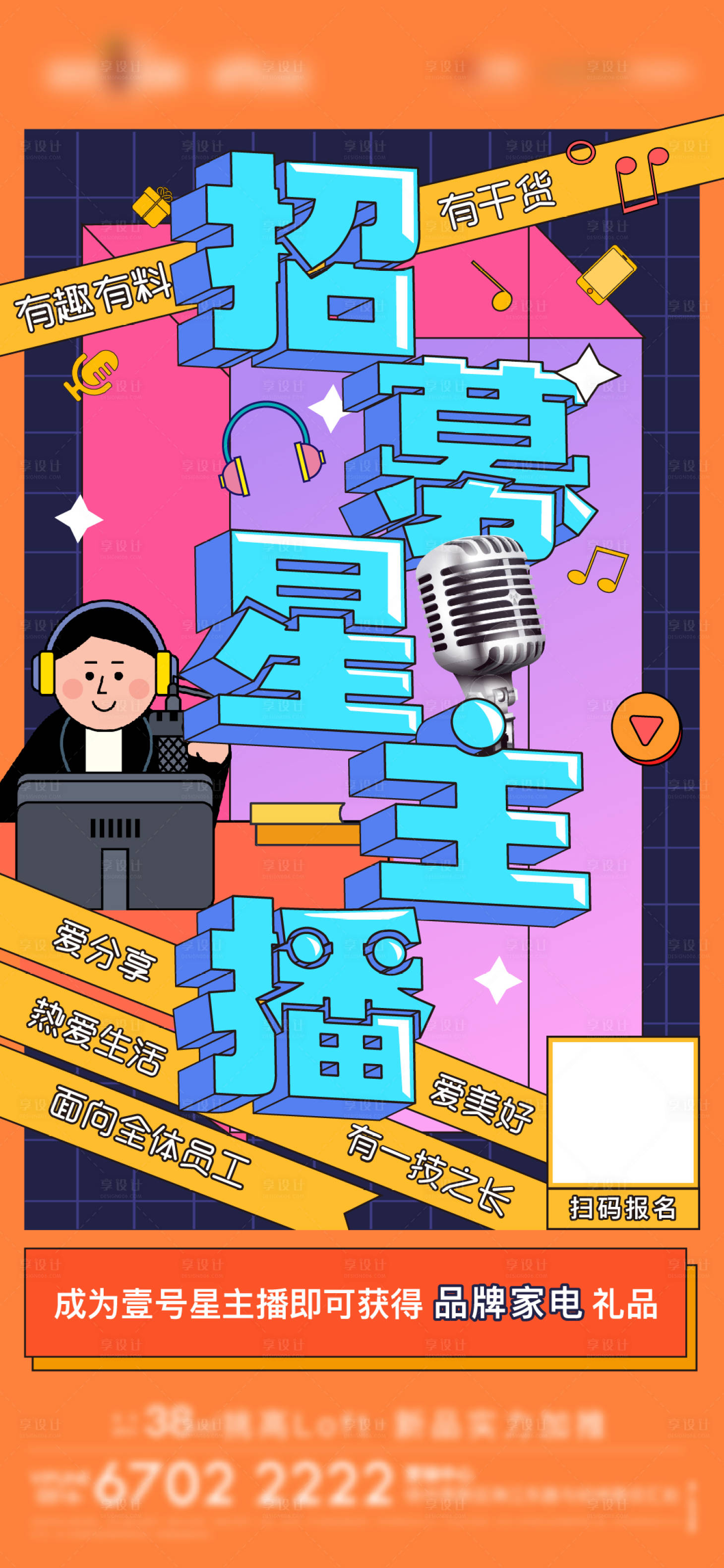 源文件下载【享设计】搜索编号：52650003577069748【主播招聘直播海报】